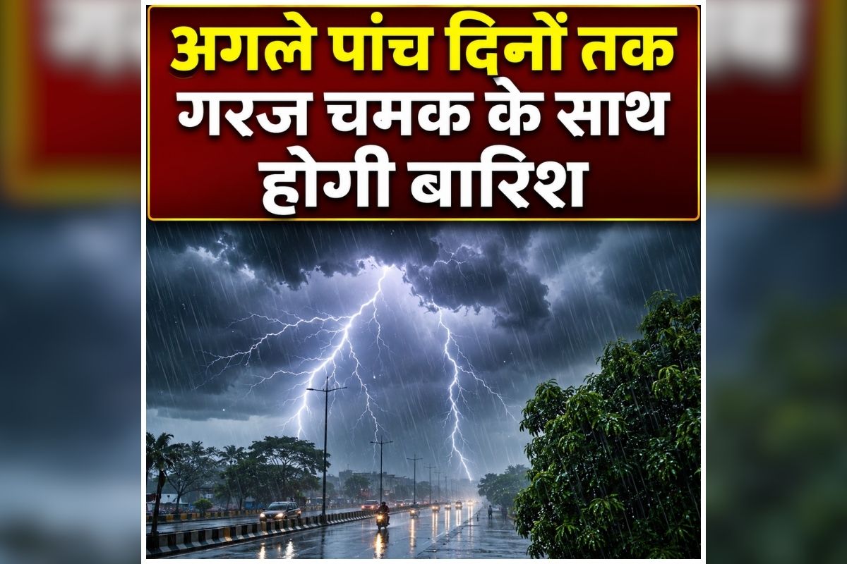 Chhattisgarh Rain Alert: छत्तीसगढ़ में फिर बदलेगा मौसम का मिजाज, अगले पांच दिनों तक गरज चमक के साथ होगी बारिश, मौसम विभाग ने जताई संभावना