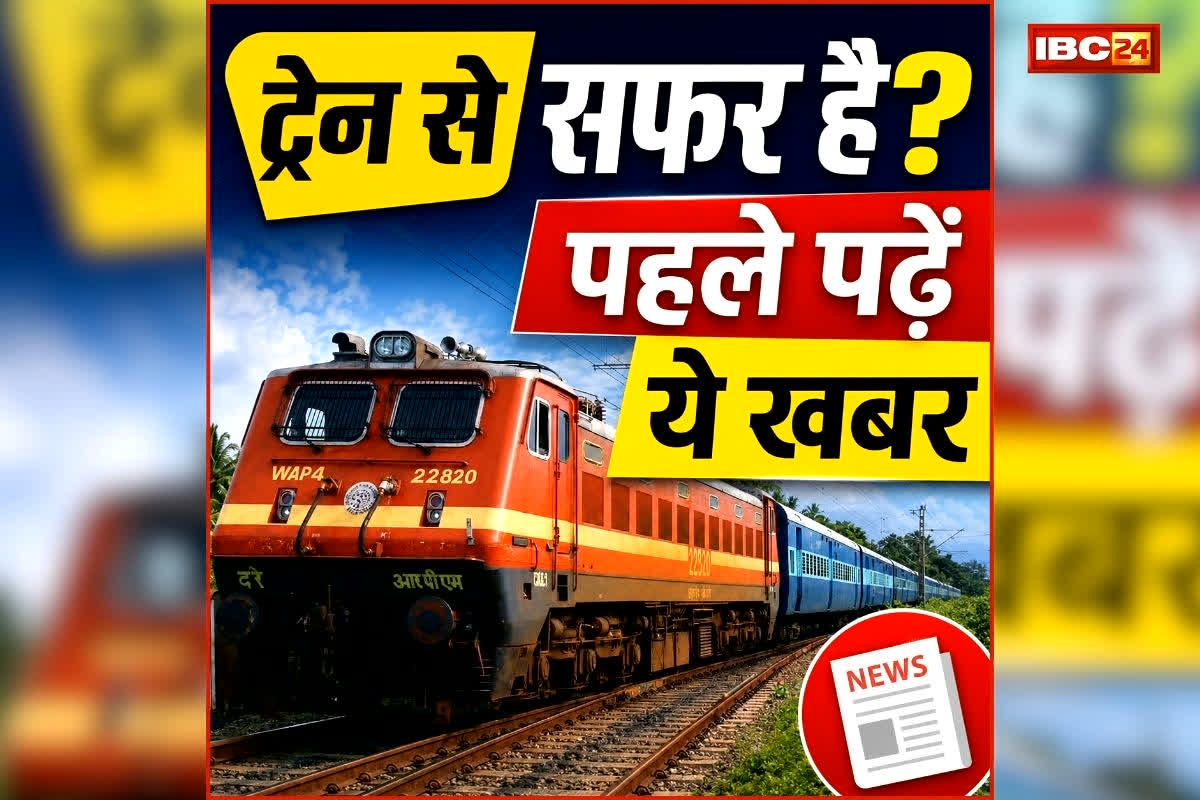 Chhattisgarh Train Cancelled: छत्तीसगढ़ से गुजरने वाली 10 ट्रेनें रद्द, कई के रूट और समय में बदलाव… घर से निकलने से पहले देख लें पूरी लिस्ट