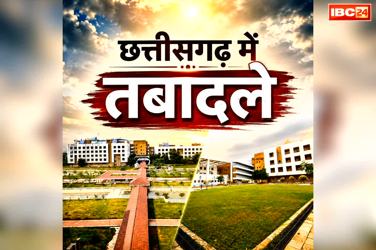 Chhattisgarh Transfer and Posting List: सरगुजा से लेकर बस्तर तक इस विभाग में बम्पर तबादले.. सरकार ने की बड़ी सर्जरी, आप भी देखें आदेश और लिस्ट