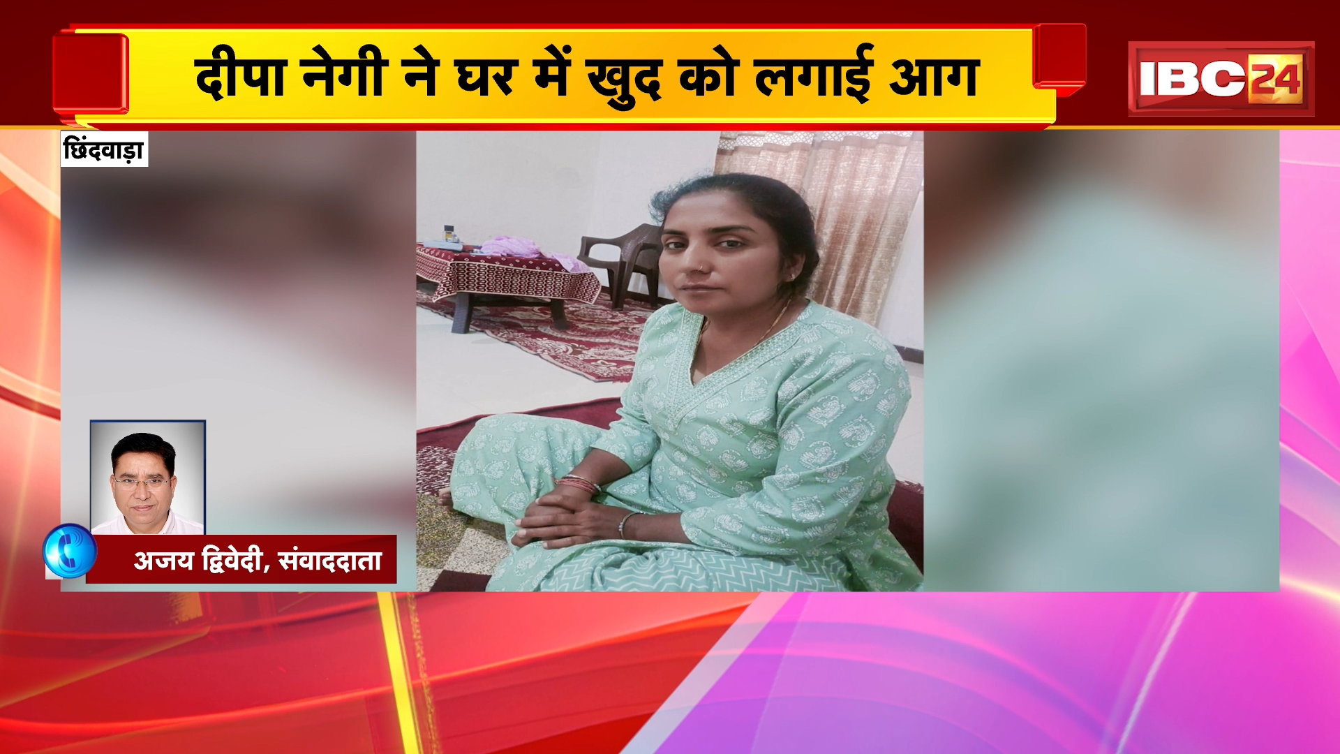 Chhindwara Suicide News: प्रधान आरक्षक दीपा नेगी ने किया सुसाइड | दीपा नेगी ने घर में खुद को लगाई आग