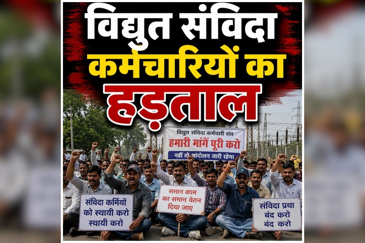 Contract Employees Strike: संविदा कर्मचारियों ने फिर खोला मोर्चा, 22 जून से फिर से उतरेंगे सड़कों पर, जानिए किन मांगों को लेकर करेंगे प्रदर्शन