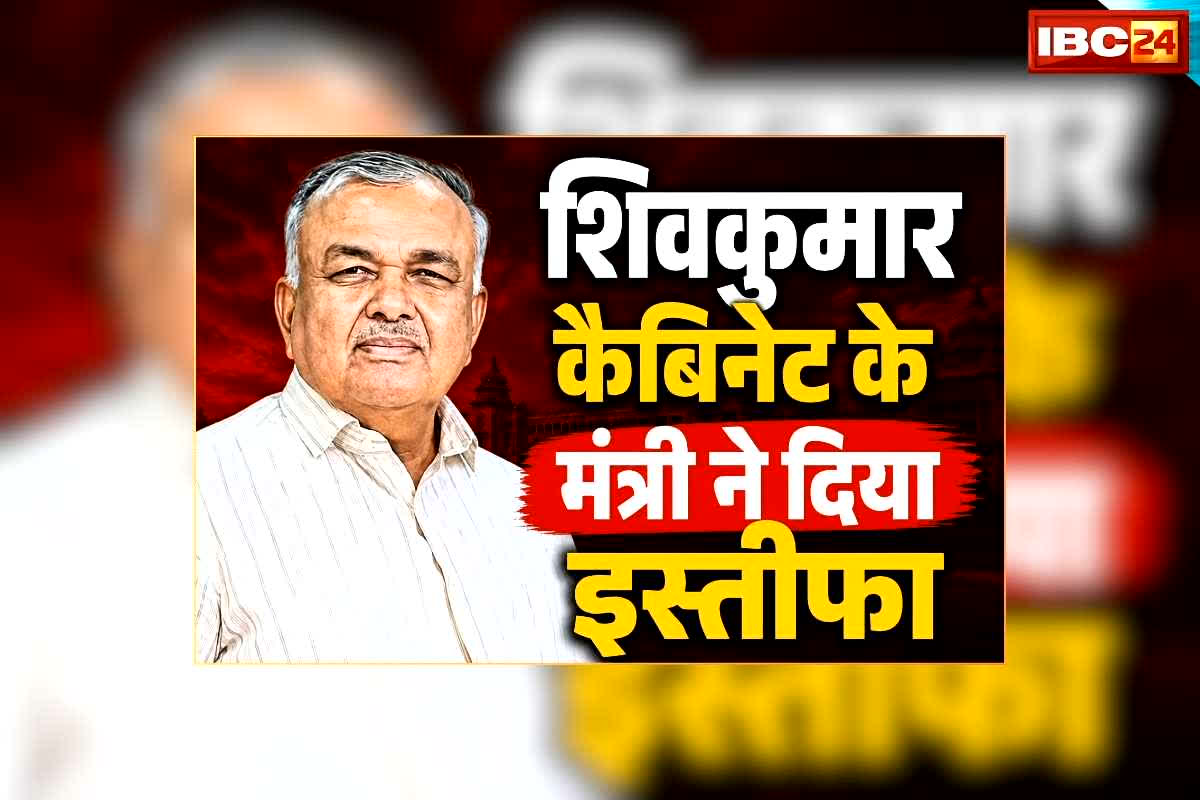 Ramalinga Reddy Resignation: कर्नाटक में फिर सियासी नाटक! विभागों का बंटवारा होते ही वरिष्ठ मंत्री ने दिया इस्तीफा, कहा- 53 सालों से कांग्रेस पार्टी में…लेकिन…