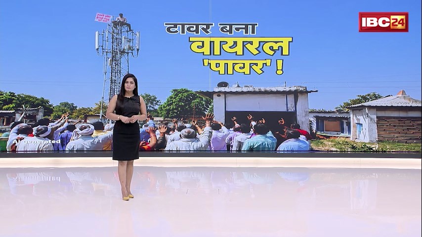 Damoh Tower Viral Video : 200 फीट ऊंचे मोबाइल टॉवर पर चढ़ा आशिक। नाबालिग प्रेमिका से शादी की पकड़ी जिद