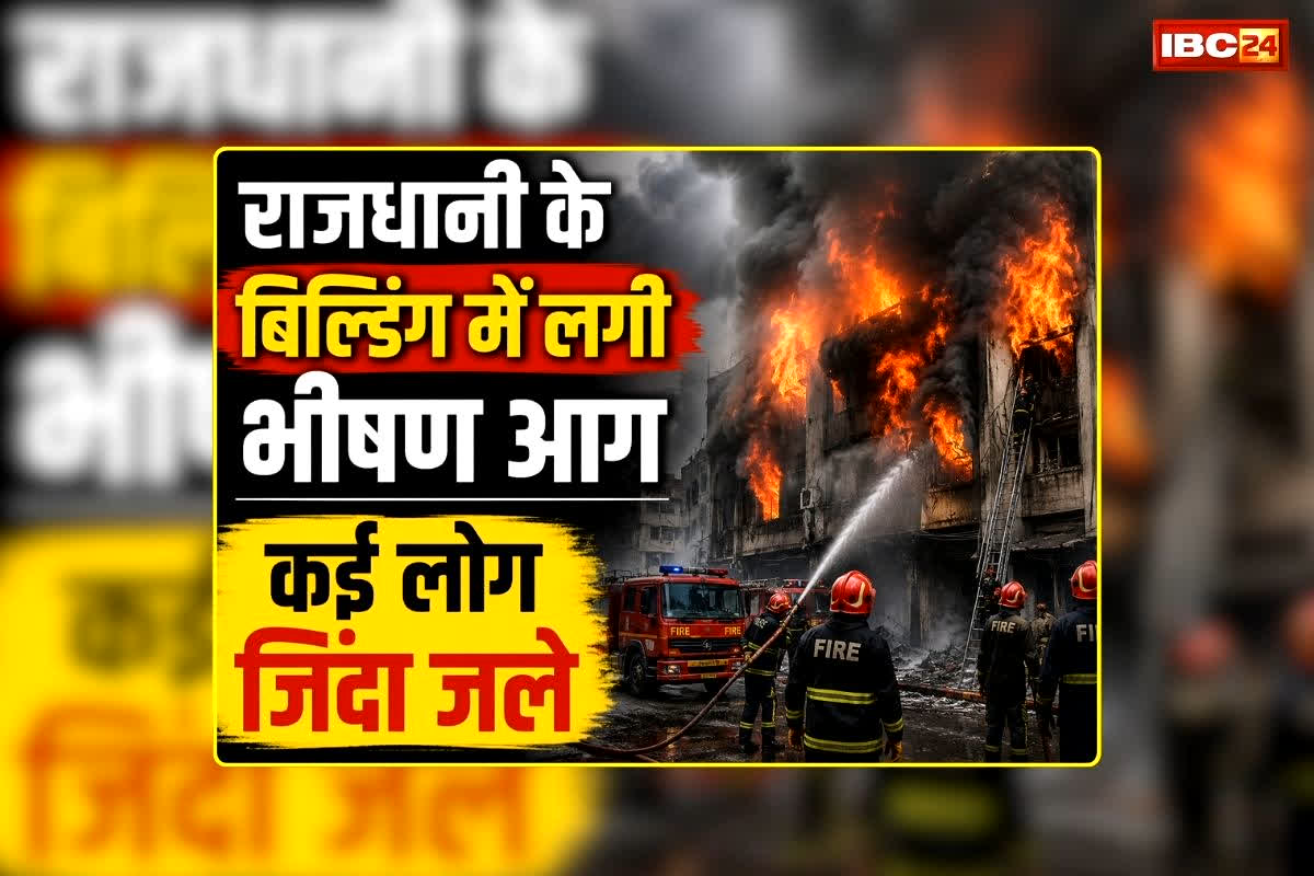 Tughlakabad Building Fire: होटल फ्लोरिश के बाद अब राजधानी के इस बिल्डिंग में लगी भीषण आग, कई लोगों की जिंदा जलकर मौत, मची चीख-पुकार