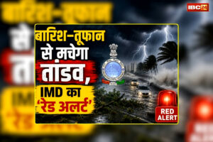 Delhi Weather Today: कई राज्यों में बारिश-तूफान से मचेगा तांडव, राजधानी में आंधी के साथ तेज बारिश का ’रेड अलर्ट’ जारी