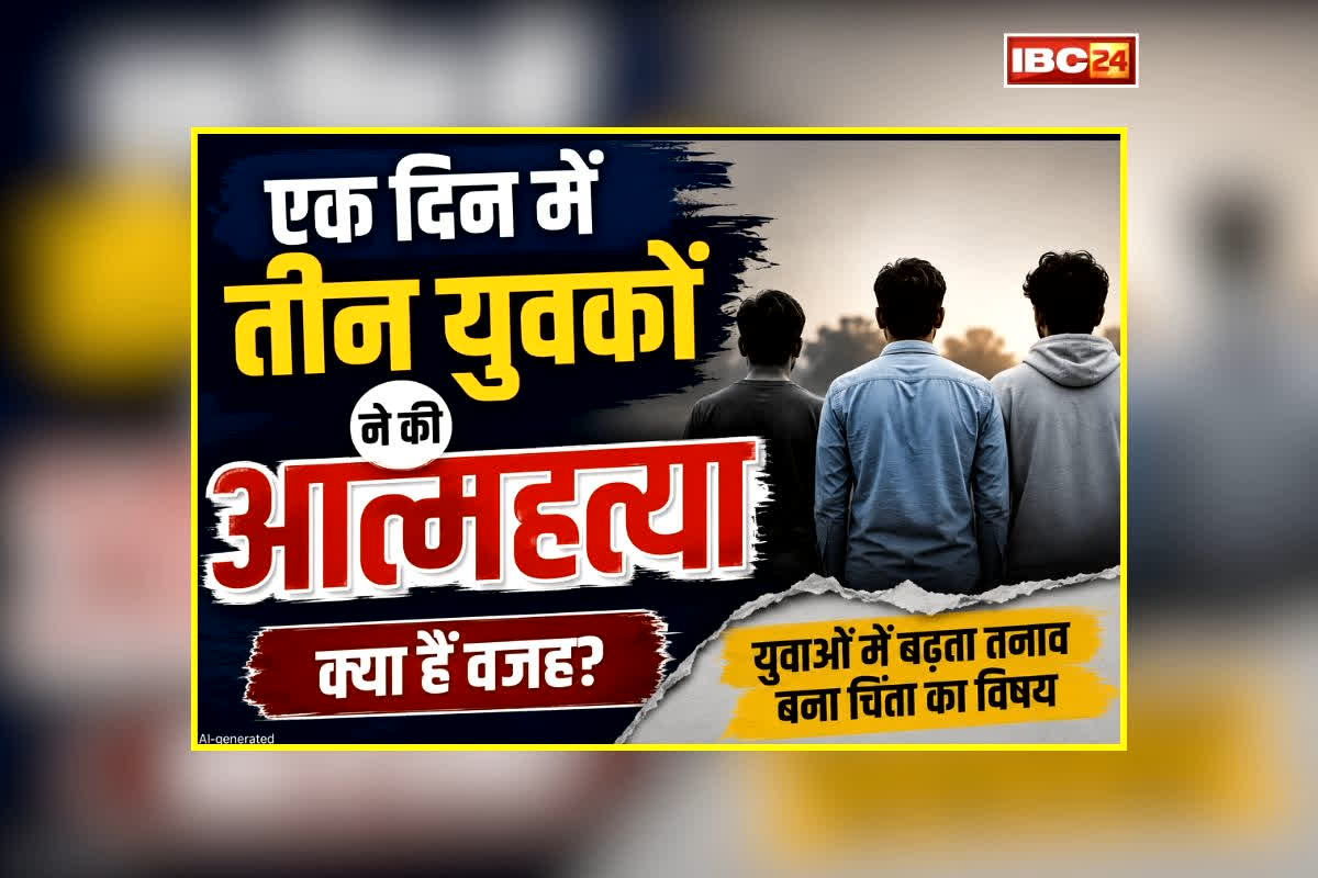 Dhamtari Suicide News: एक दिन में इतने युवकों ने की आत्महत्या, छत्तीसगढ़ के इस जिले में मातम का माहौल,, जांच में जुटी पुलिस