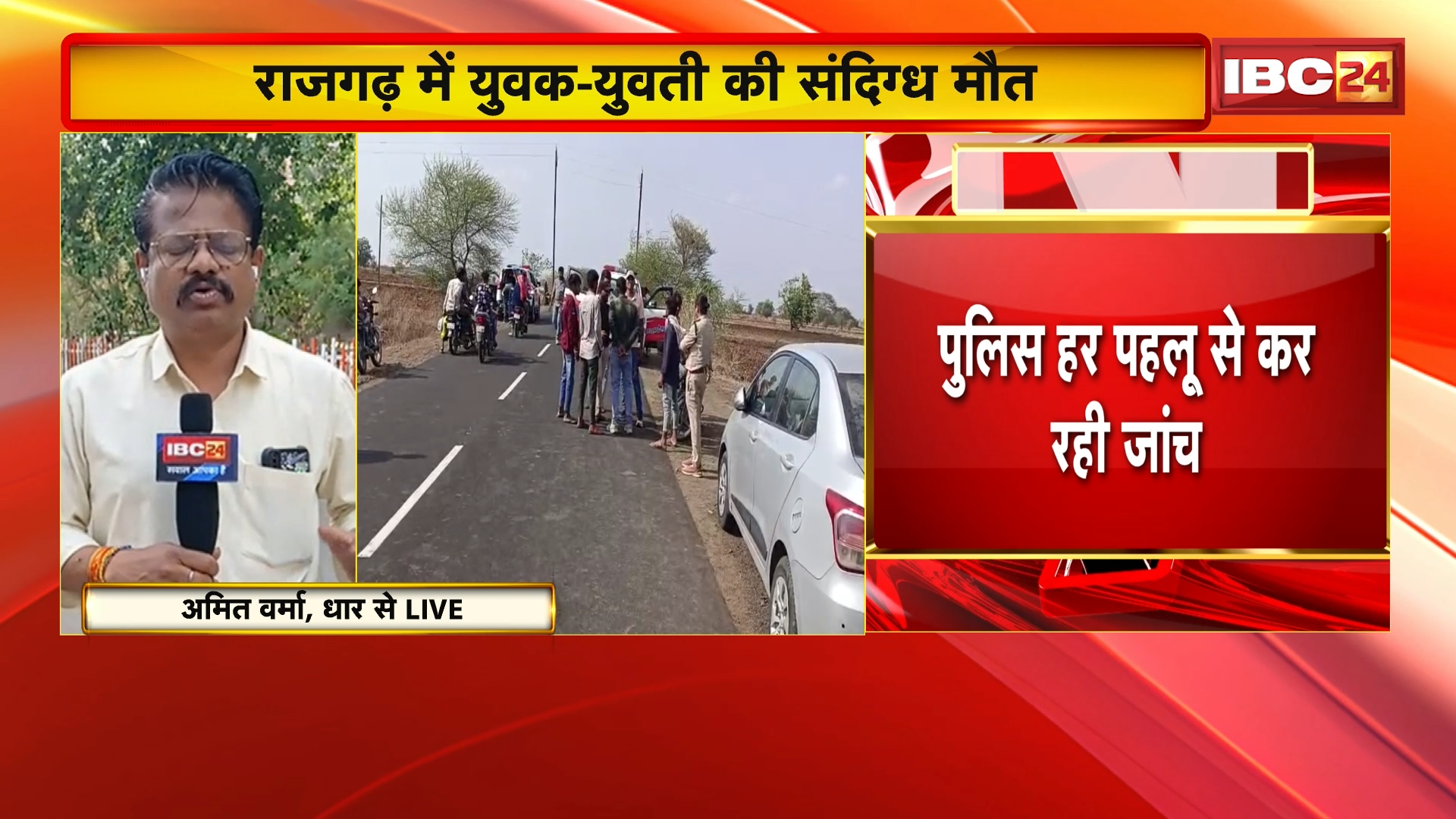 Dhar News : कार में तड़पते मिले युवक-युवती | अस्पताल ले जाते समय दोनों की मौत | मामला जान उड़ जाएगा होश!