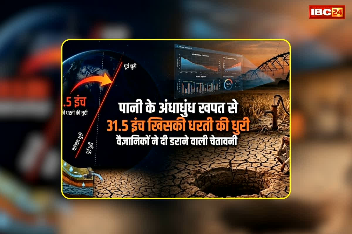 Earth Rotation Change: अचानक बदला पृथ्वी का संतुलन, इतनी दूर खिसक गई अपनी धुरी से, अब वैज्ञानिकों ने दी डराने वाली चेतावनी