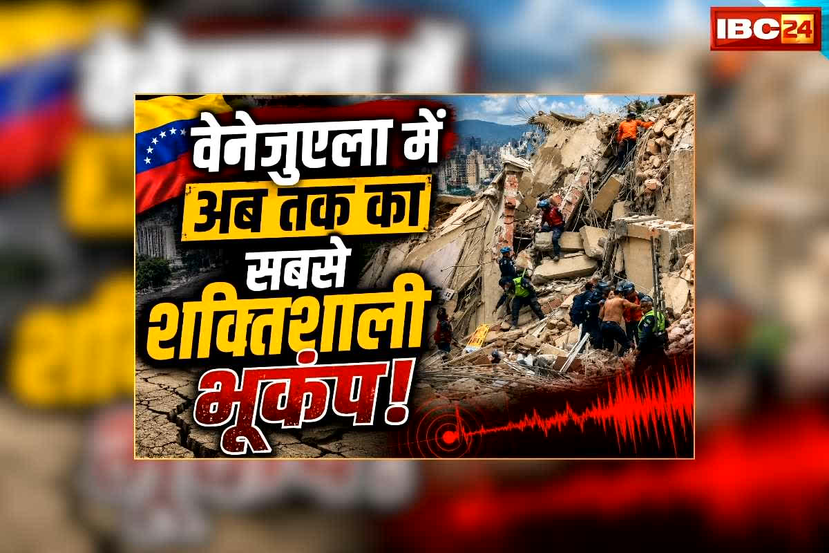 Venezuela Earthquake Live Video: वेनेजुएला में अब तक का सबसे शक्तिशाली भूकंप! तबाही के मंजर का लाइव वीडियो आया सामने, देखकर कांप उठेगी आपकी भी रूह