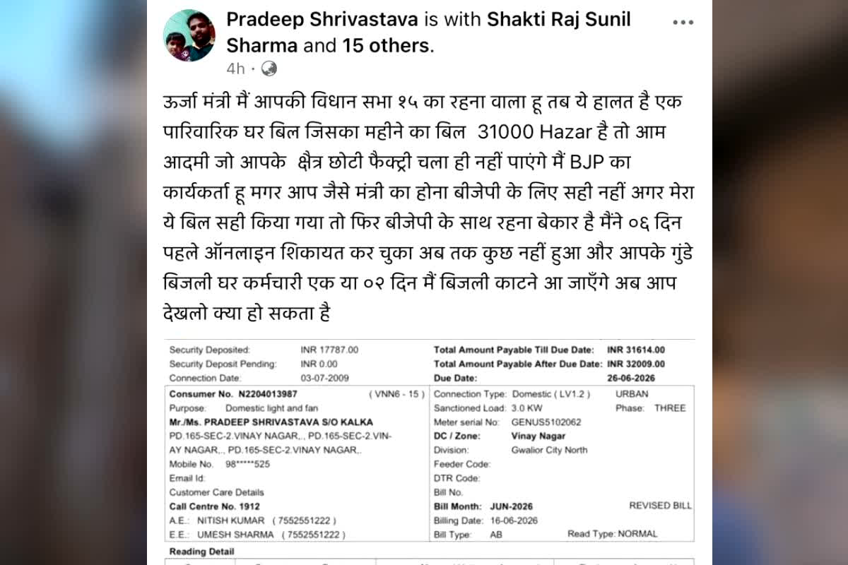 Gwalior Electricity Bill Controversy : 31 हजार का बिजली बिल आते ही BJP कार्यकर्ता का फूटा गुस्सा! अपनी ही सरकार के मंत्री को घेरा, बोला- ‘अब बीजेपी के साथ रहना बेकार’