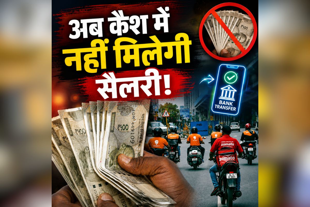 New Wage Rules: अब कैश में नहीं मिलेगी सैलरी! 8 घंटे से ज्यादा काम करने पर मिलेगा दोगुना पैसा, आज से लागू हुआ नया नियम