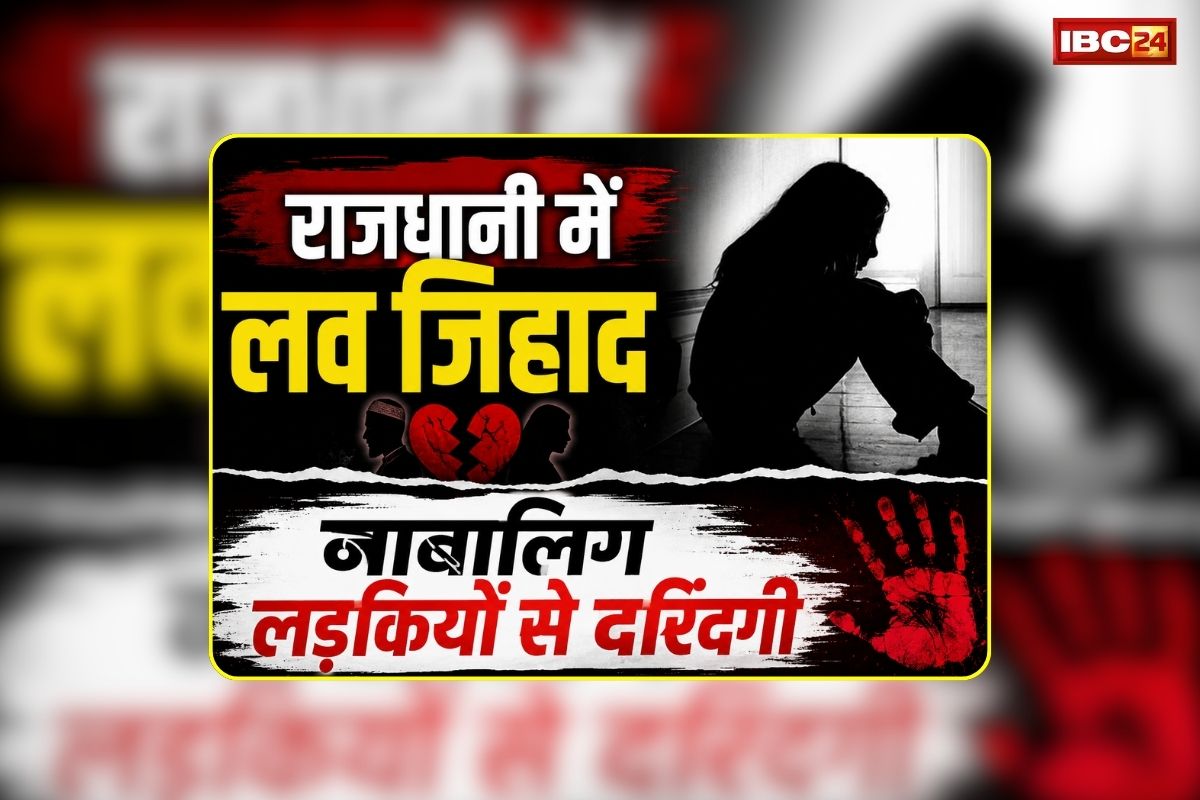 Bhopal Minor Girls Love Jihad Case: राजधानी के होटल में नाबालिग लड़कियों से दरिंदगी, शराब पिलाकर किया रेप… फिर इस बात का बनाया दबाव, 4 गिरफ्तार