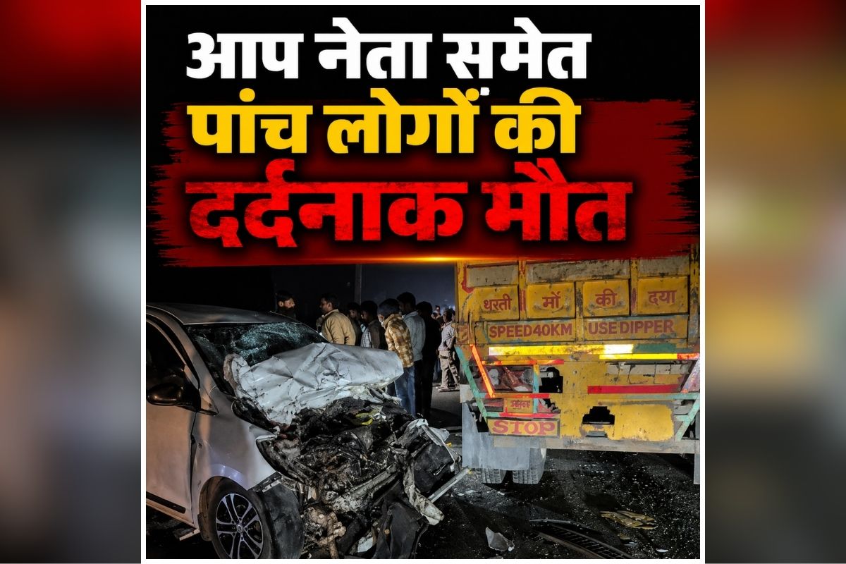 Gujarat Road Accident: आप नेता समेत पांच लोगों की दर्दनाक मौत, सड़क पर ही बीच गई लाशें, देखकर कांप उठे लोग