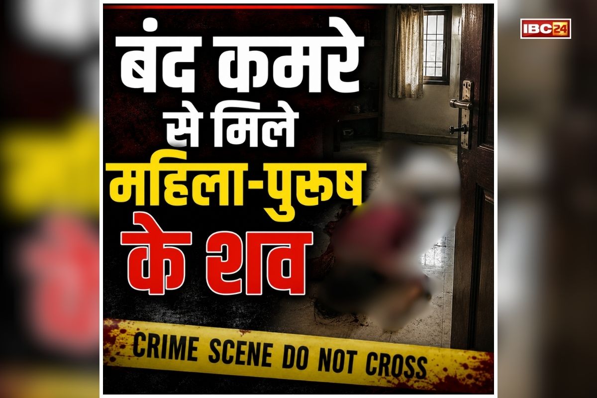 Guna Crime News: बंद कमरे में इस हाल में मिले महिला और पुरुष, दरवाजा खुलते ही सामने आया ऐसा नजारा, देखकर पुलिस की भी फटी रह गई आंखें