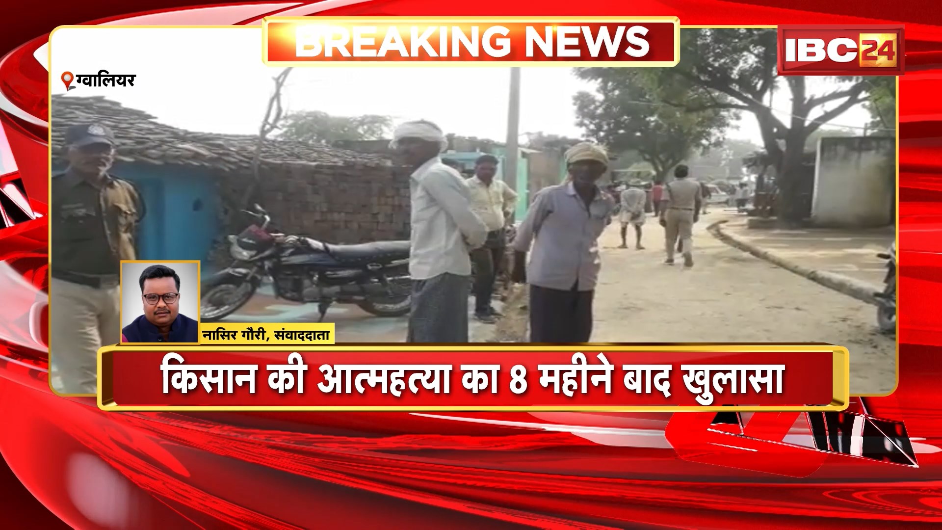 Gwalior Farmer Suicide Case: किसान की आत्महत्या का 8 महीने बाद खुलासा। महिला की धमकी से डरकर किया था सुसाइड