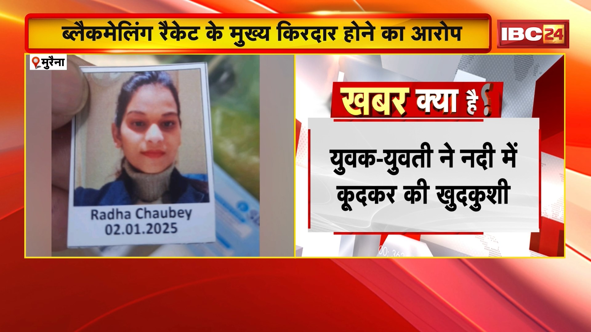 Gwalior Spy Camera Blackmailing Case: स्पाई कैमरा ब्लैकमेलिंग कांड, मामले से जुड़े प्रेमी जोड़े ने किया सुसाइड