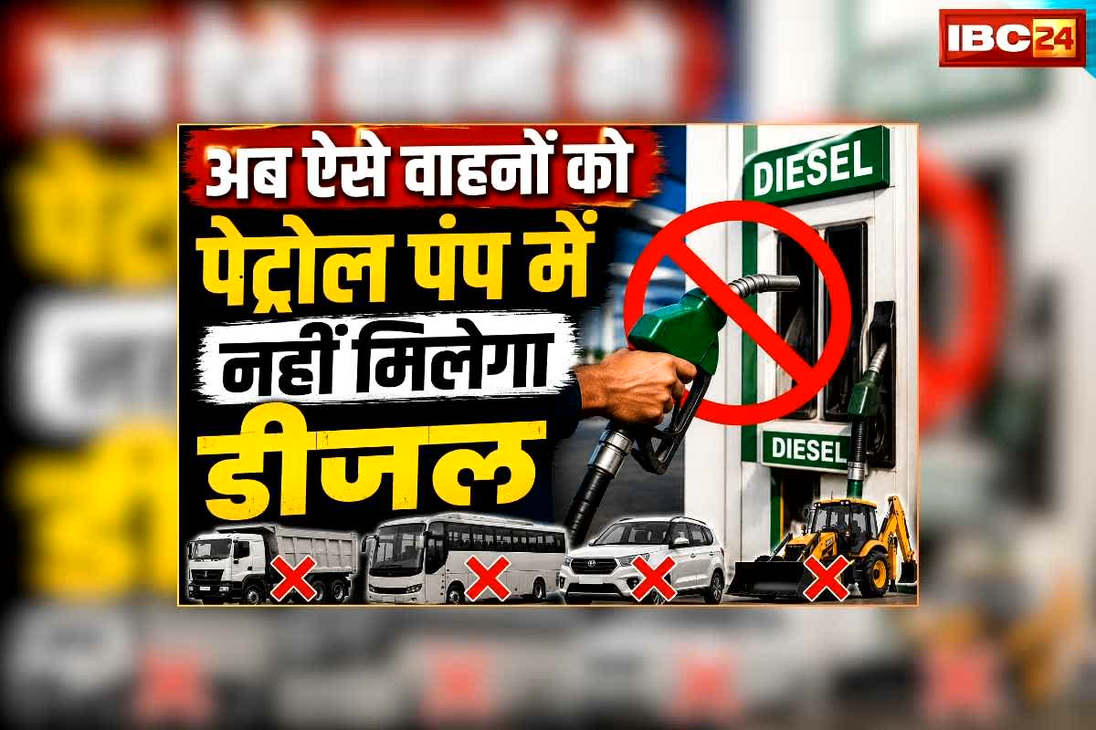 Government Bans Sale of high-speed Diesel: 90 दिनों के लिए पेट्रोल पंपों पर डीजल की बिक्री पर लगी रोक, अब ऐसे वाहनों को नहीं मिलेगा ईंधन, मोदी सरकार ने लिया बड़ा फैसला