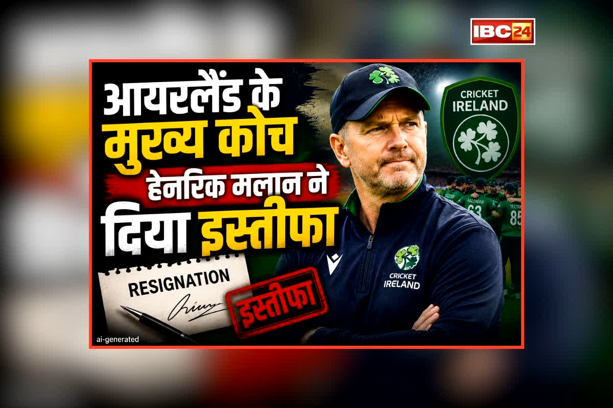 Ireland Cricket Coach Resigns: भारत-आयरलैंड सीरीज के बाद इस कोच का इस्तीफा.. मेजबान टीम ने दी थी टीम इंडिया को करारी शिकस्त, 2-0 से हुआ था क्लीन स्वीप