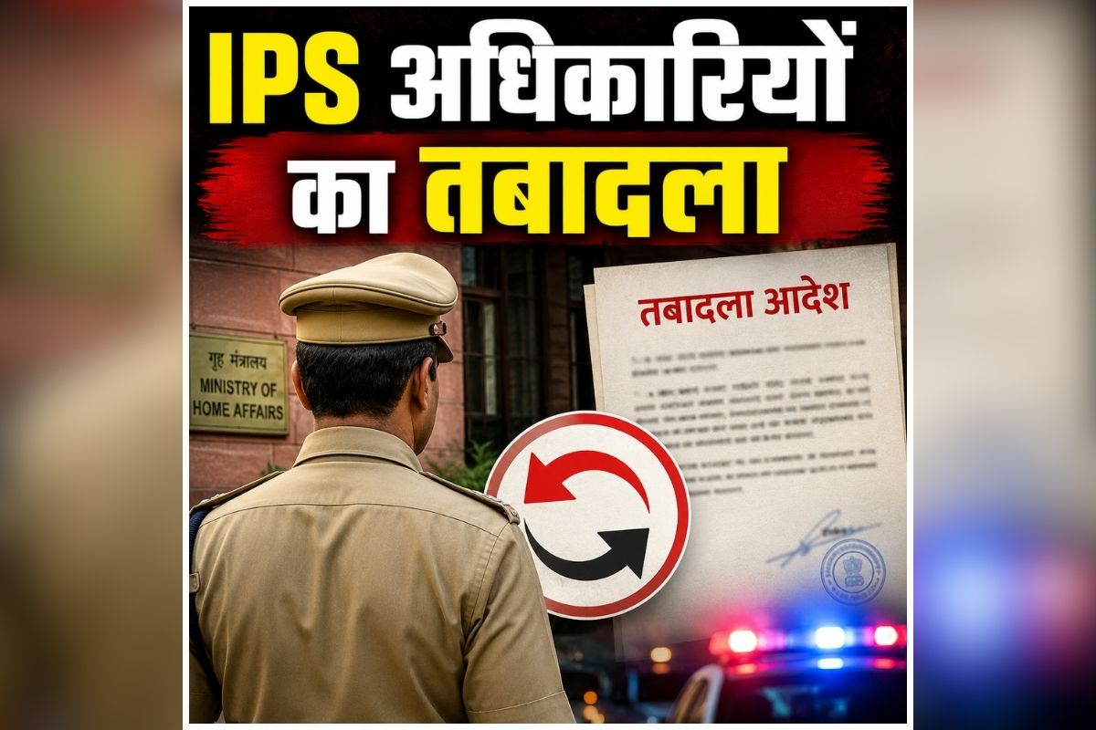 IPS Transfer and Posting List: बड़े पैमाने पर IPS अधिकारियों का तबादला, IG से लेकर DIG तक बदली जिम्मेदारियां, गृह विभाग ने जारी किया आदेश, देखें सूची