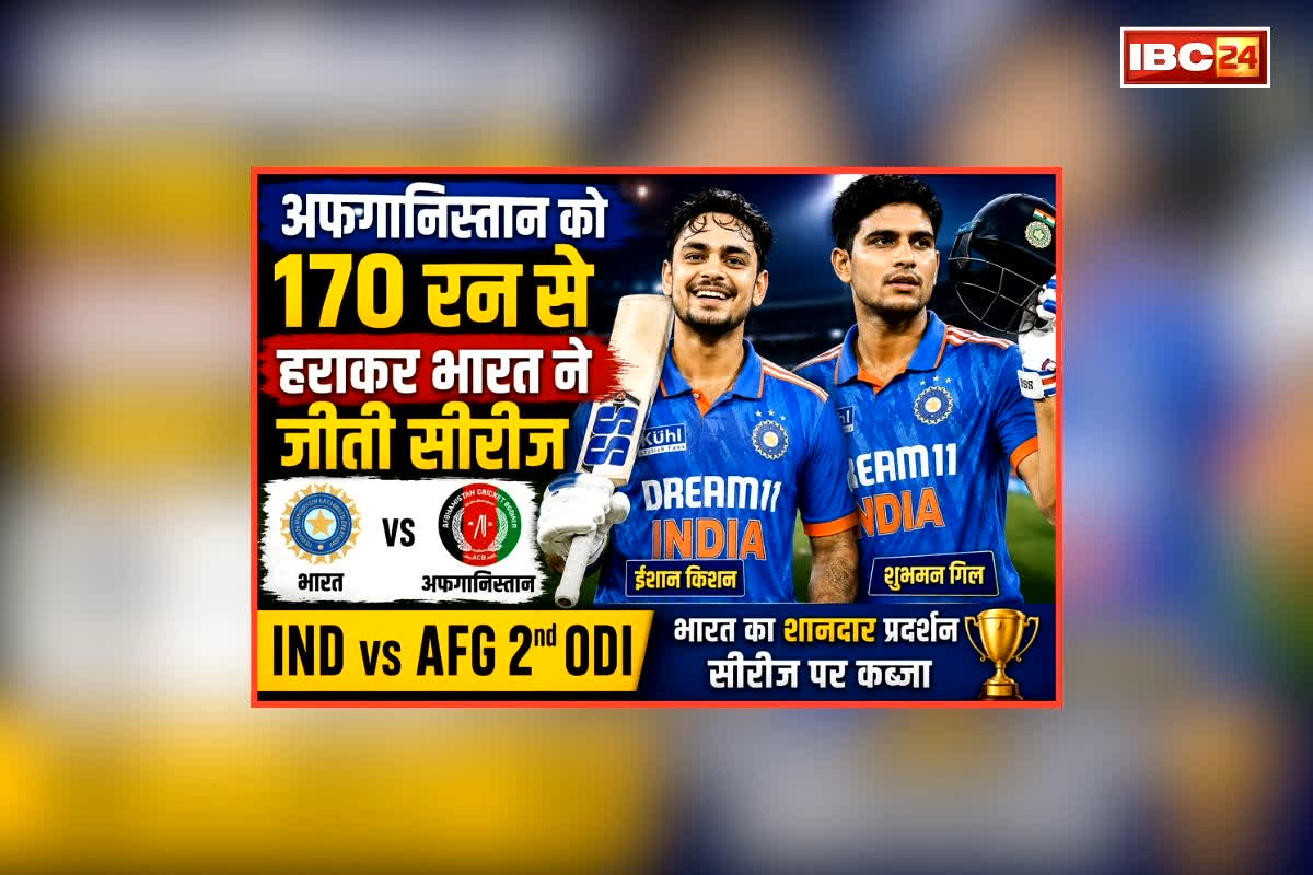IND vs AFG 2nd ODI: गिल-ईशान के बाद गुरनूर-अर्शदीप ने दिखाया शानदार खेल, भारत ने अफगानिस्तान को इतने रनों से हराकर सीरीज पर जमाया कब्जा