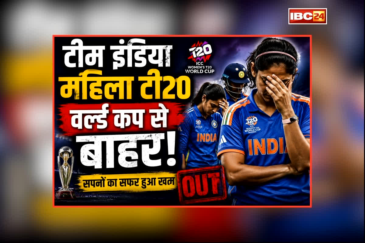 Women’s T20 World Cup 2026: खत्म हुआ वर्ल्ड कप में भारतीय महिला टीम का सफर, ऑस्ट्रेलिया के हाथों मिली करारी हार, कप्तान हरमनप्रीत की फिफ्टी काम नहीं आई