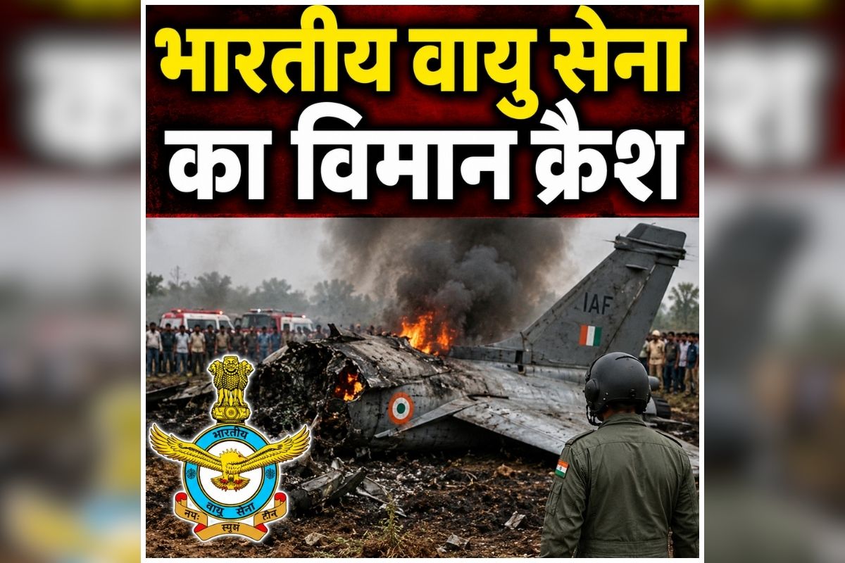 Indian Air Force Aircraft Crash: भारतीय वायु सेना का विमान क्रैश, लैंडिंग के दौरान लगी भीषण आग, मची अफरातफरी, देखें घटना का लाइव वीडियो