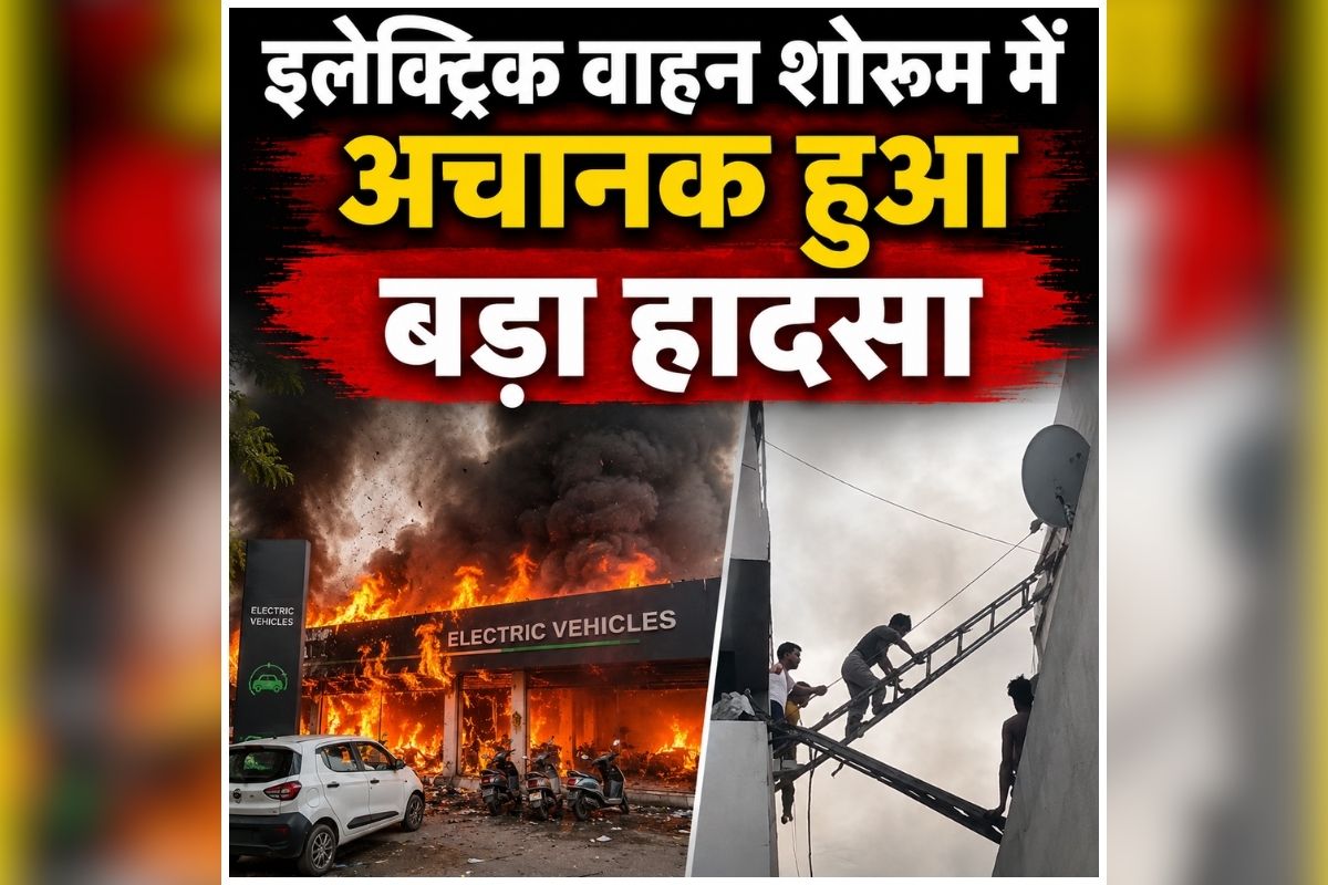 Indore EV Showroom Fire: इलेक्ट्रिक वाहन शोरूम में अचानक हुआ बड़ा हादसा, कुछ मिनटों में बदल गया पूरा माहौल, जान बचाने के लिए मच गई भगदड़