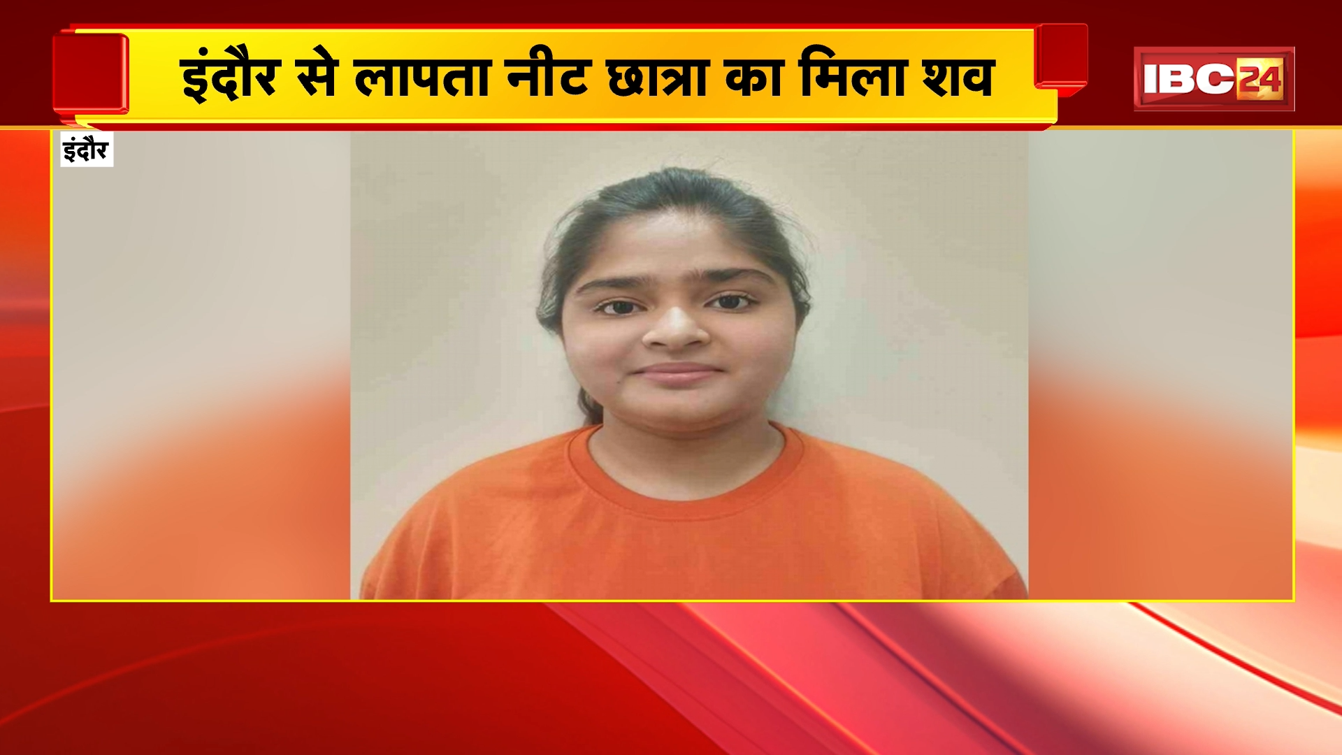 Indore Missing NEET Student : इंदौर से लापता नीट छात्रा का मिला शव | नर्मदा नदी में कूदकर सुसाइड करने की आशंका