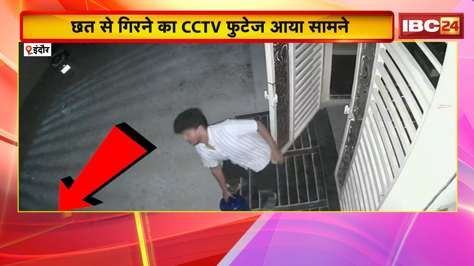 Indore Student Death : छात्रा की चौथी मंजिल से गिरकर मौत। छत से गिरने का CCTV फुटेज आया सामने