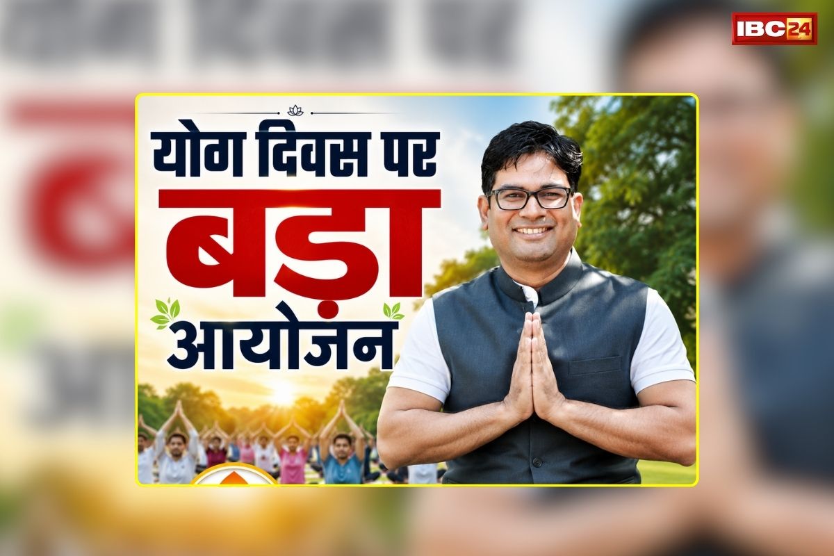 International Yoga Day 2026: योग दिवस पर जिले में होगा भव्य आयोजन, मंत्री से लेकर आमजन होंगे शामिल, कलेक्टर ने ली तैयारियों को लेकर बैठक