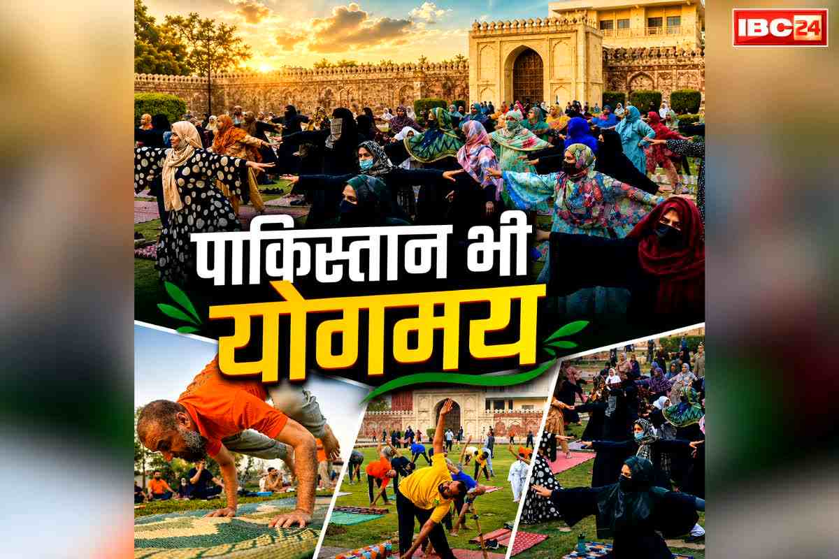International Yoga Day in Pakistan: पड़ोसी देश पाकिस्तान में भी जोर शोर से मनाया गया अंतर्राष्ट्रीय योग दिवस.. बड़ी संख्या में महिलाओं ने भी किया योग, देखें तस्वीरें