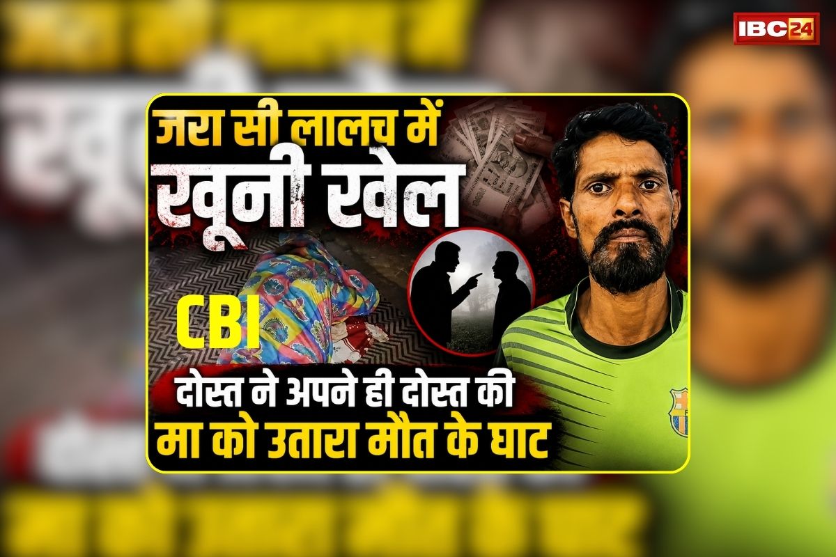 Jabalpur Murder Case: दोस्त ने अपने ही दोस्त की मां को उतारा मौत के घाट, कुएं में फेंकी लाश, सच्चाई जानकर नहीं होगा यकीन