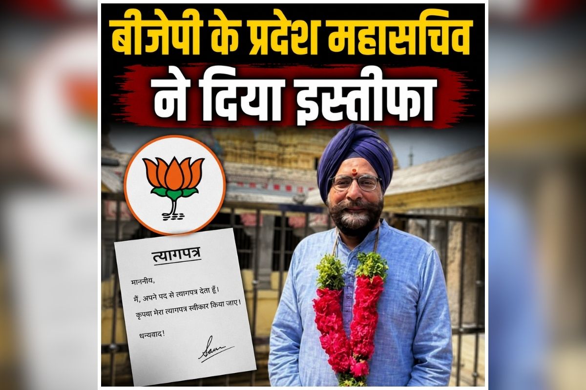 Jagmohan Singh Raju Resign: बीजेपी को बड़ा झटका, प्रदेश महासचिव ने अपने पद से दिया इस्तीफा, पार्टी से किया ये अनुरोध
