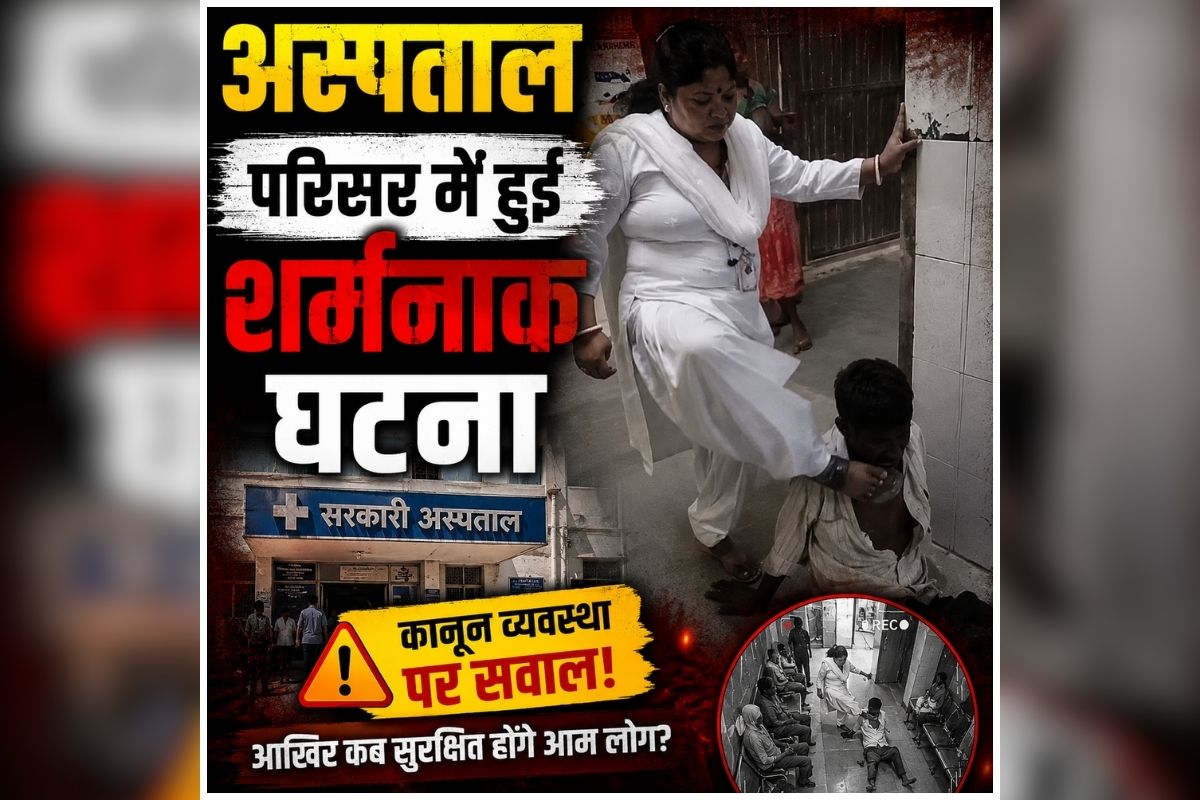 Jila Hospital Viral Video: जमीन पर बेबस पड़ा था युवक, महिला वार्ड बॉय ने की ऐसी हरकत, वीडियो देखकर लोगों का खौल उठा खून
