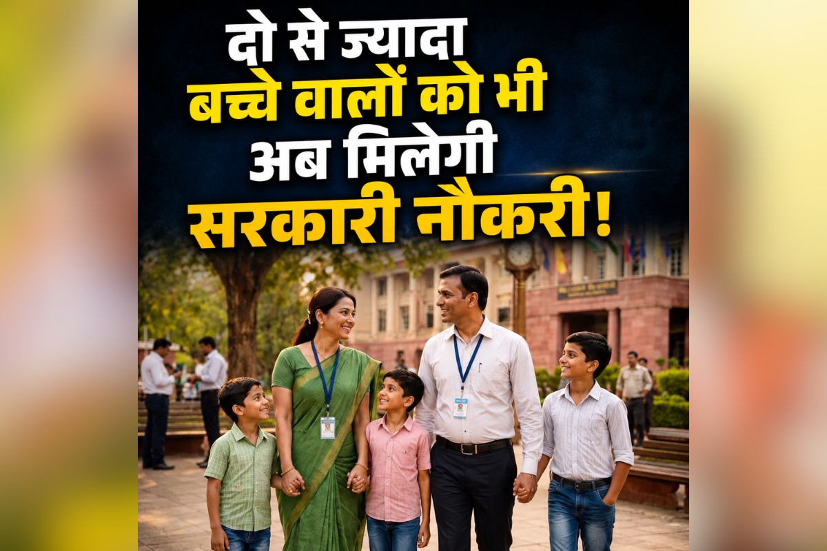 MP Govt Jobs New Rules: बदल जाएंगे सरकारी नौकरी पाने के नियम! अब दो से ज्यादा बच्चे भी बन सकते हैं कर्मचारी, भाजपा सरकार का बड़ा फैसला