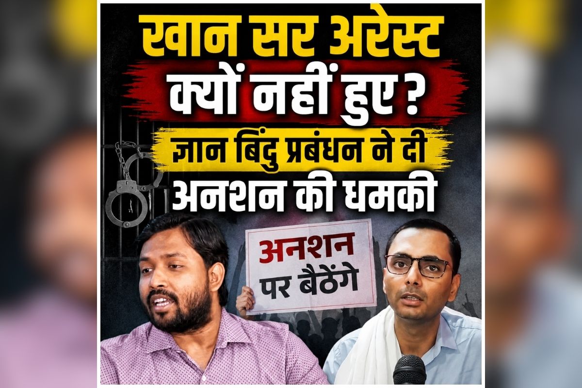 Khan Sir FIR News: ‘FIR के बाद भी क्लास ले रहे खान सर..अब तक क्यों नहीं हुए अरेस्ट?’ ज्ञान बिंदु के शिक्षकों ने उठाए पुलिस कार्रवाई पर सवाल, दी अनशन की धमकी