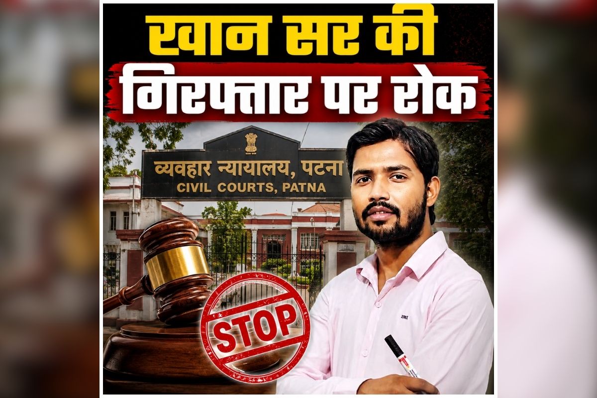 Khan Sir News Today: फिलहाल नहीं होगी खान सर की गिरफ्तारी, कोर्ट ने लगाई रोक, जानिए अब कब होगी अगली सुनवाई