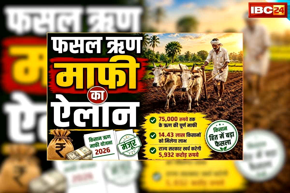 Kisan Karj Mafi Yojana 2026: धान की बुआई से पहले किसानों को कर्जमाफी की सौगात, खुद यहां के सीएम ने किया ऐलान, जानिए एक किसान को कितना होगा फायदा