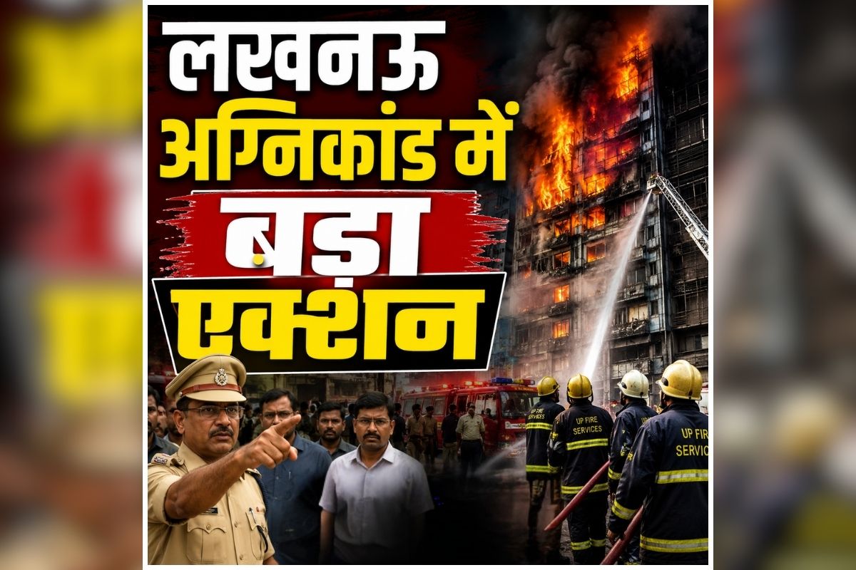 Lucknow Fire Updates: लखनऊ अग्निकांड में बड़ा एक्शन, बिल्डिंग मालिक समेत चार लोगों को गिरफ्तार, सरकार ने इन 4 अफसरों को किया सस्पेंड