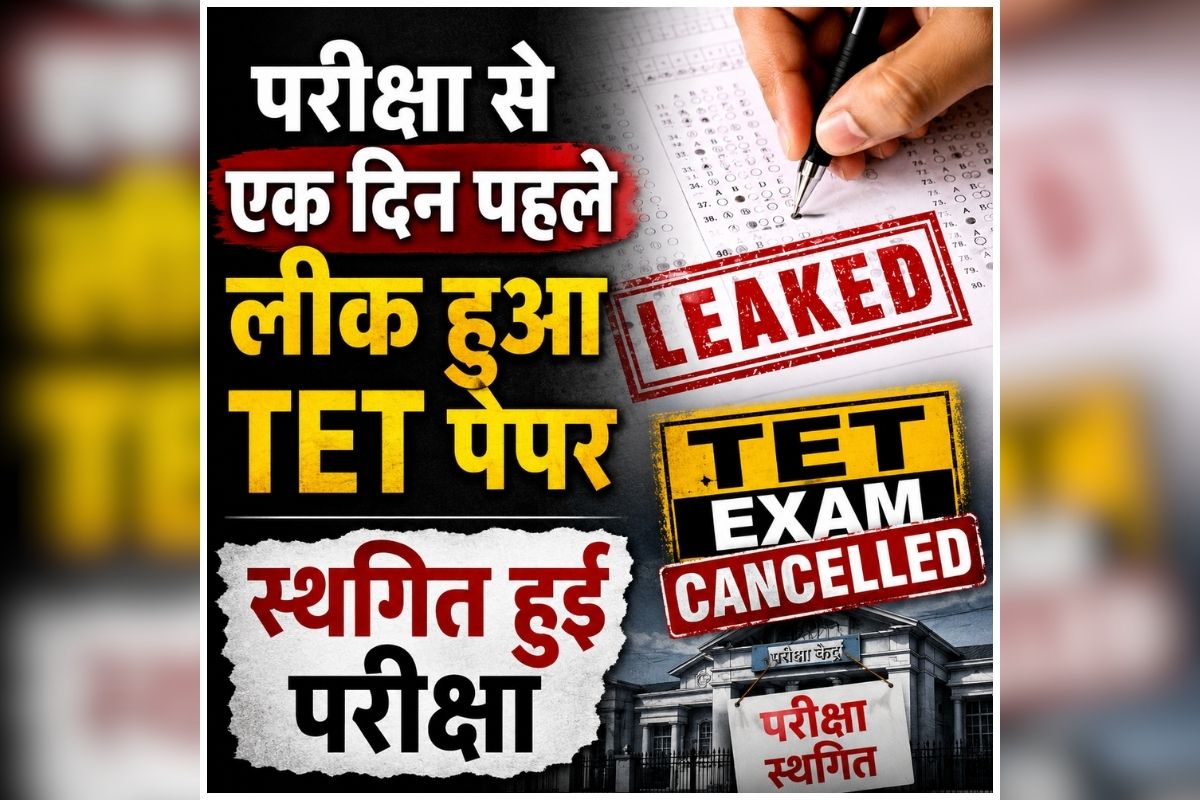 Maharashtra TET Paper Leak: लाखों अभ्यर्थियों को लगा बड़ा झटका, अचानक रद्द हुई शिक्षक पात्रता की परीक्षा, कल होने वाला था एग्जाम, जानें क्या है कारण?