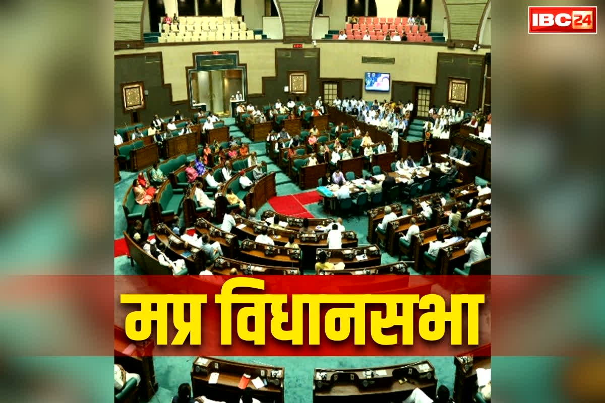 MP Vidhan Sabha Monsoon Session 2026: मध्य प्रदेश विधानसभा का मानसून सत्र 2026.. 20 जुलाई से शुरू होकर इतने दिनों तक चलेगा सेशन.. कई महत्वपूर्ण विधेयक किये जायेंगे पेश