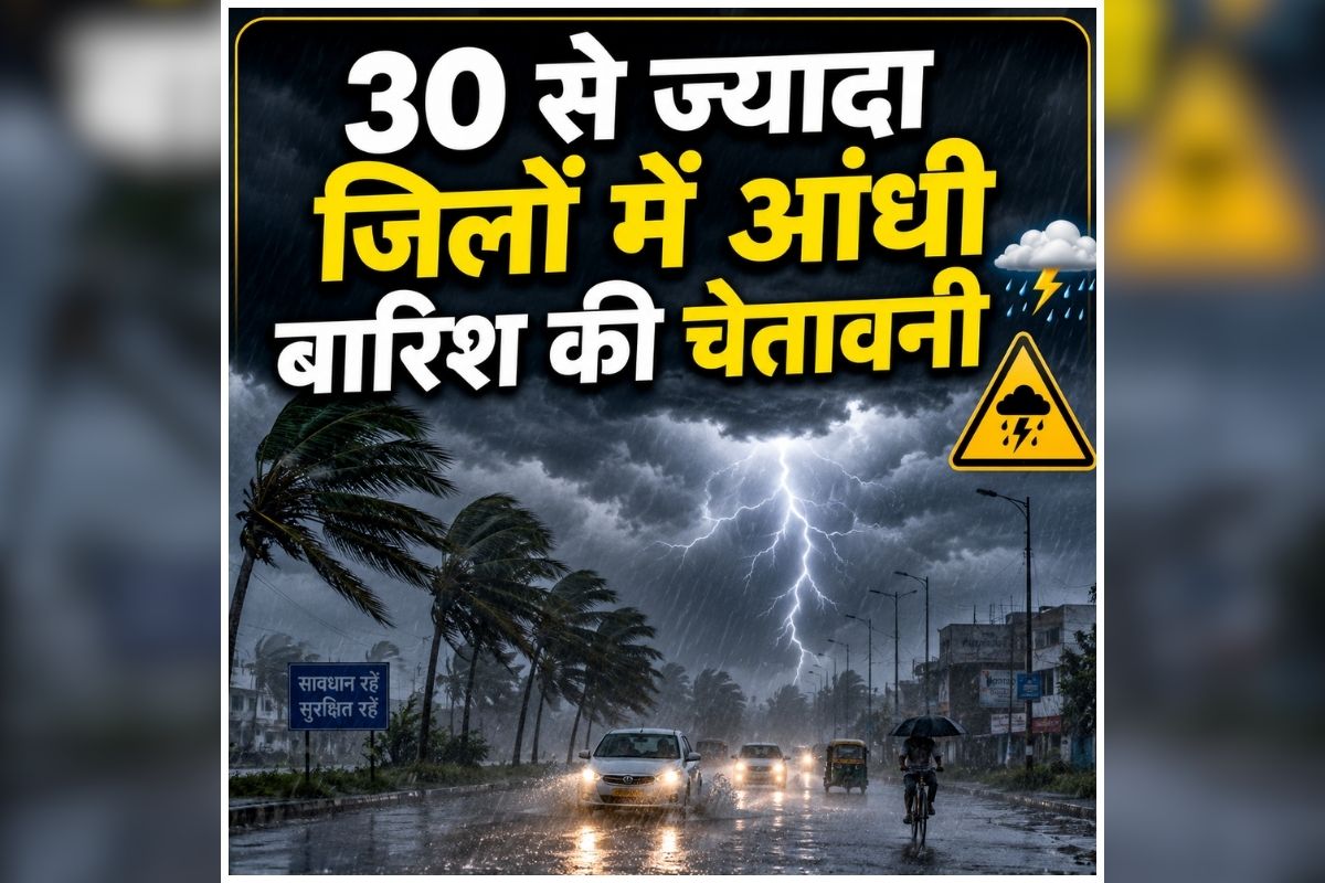 MP Weather Update Today: प्रदेश में बदला मौसम का मिजाज, 30 ​से ज्यादा जिलों में आंधी बारिश की चेतावनी, मौसम विभाग ने जारी किया आदेश