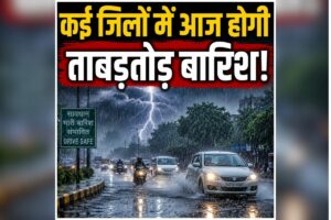 MP Weather Update Today: प्रदेश वासियों को मिलेगी गर्मी से राहत, कई जिलों में आज होगी ताबड़तोड़ बारिश! मौसम विभाग ने जारी किया अलर्ट