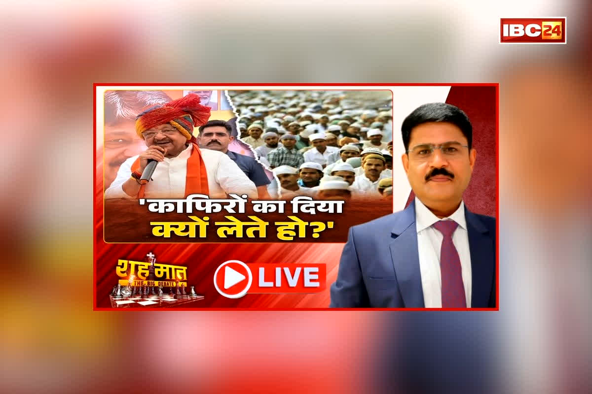 शह मात The Big Debate: ‘काफिरों का दिया क्यों लेते हो?’ विजयवर्गीय के बयान ने बढ़ाया सियासी पारा, क्या एमपी में बढ़ने वाला है घमासान?