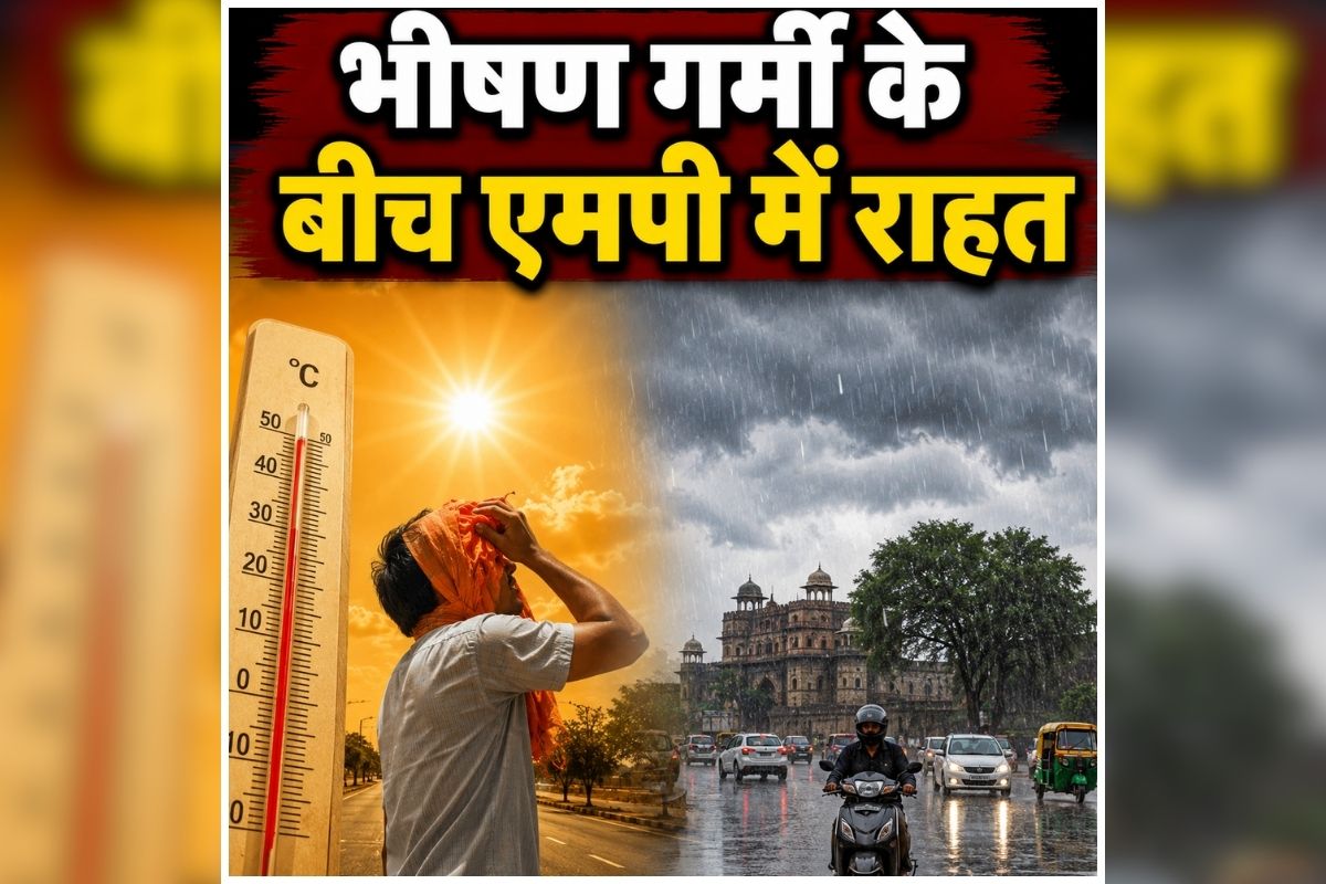 Madhya Pradesh Weather Update: चिलचिलाती गर्मी पर लगा ब्रेक! कई हिस्सों में बारिश से ठंडा हुआ मौसम, लोगों को मिली गर्मी से बड़ी राहत
