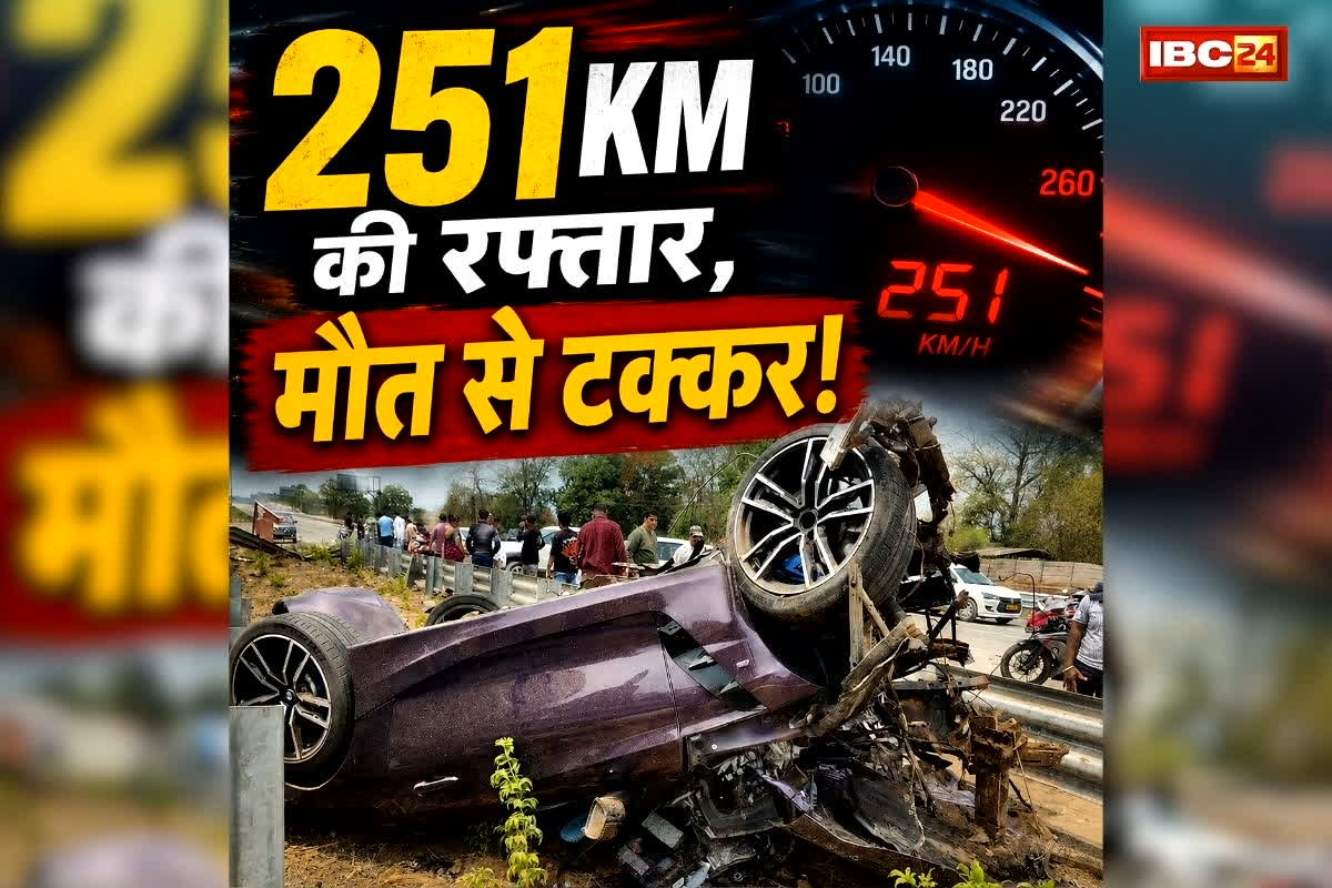 Maharashtra Road Accident: 250 की स्पीड से दौड़ रही BMW के उड़े परखच्चे, पार्टी से लौट रहे दोस्तों की दर्दनाक मौत, टुकड़ों में शव देख कांप उठे लोग