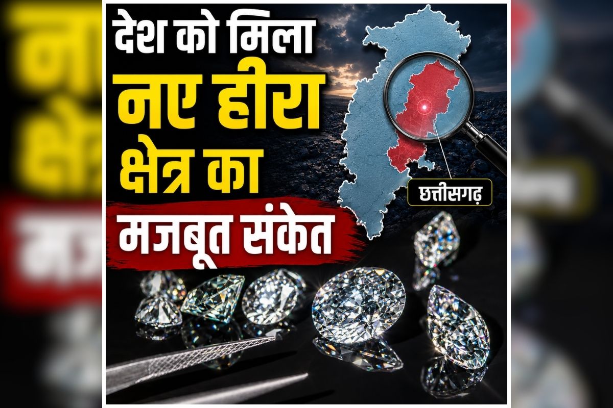 Mahasamund Me Mila Hira News: छत्तीसगढ़ की धरती ने उगला ‘हीरा’! इस जिले से आई गुड न्यूज, सुनकर सीएम साय भी गदगद, कहा- विकास को मिलेगा नया आयाम