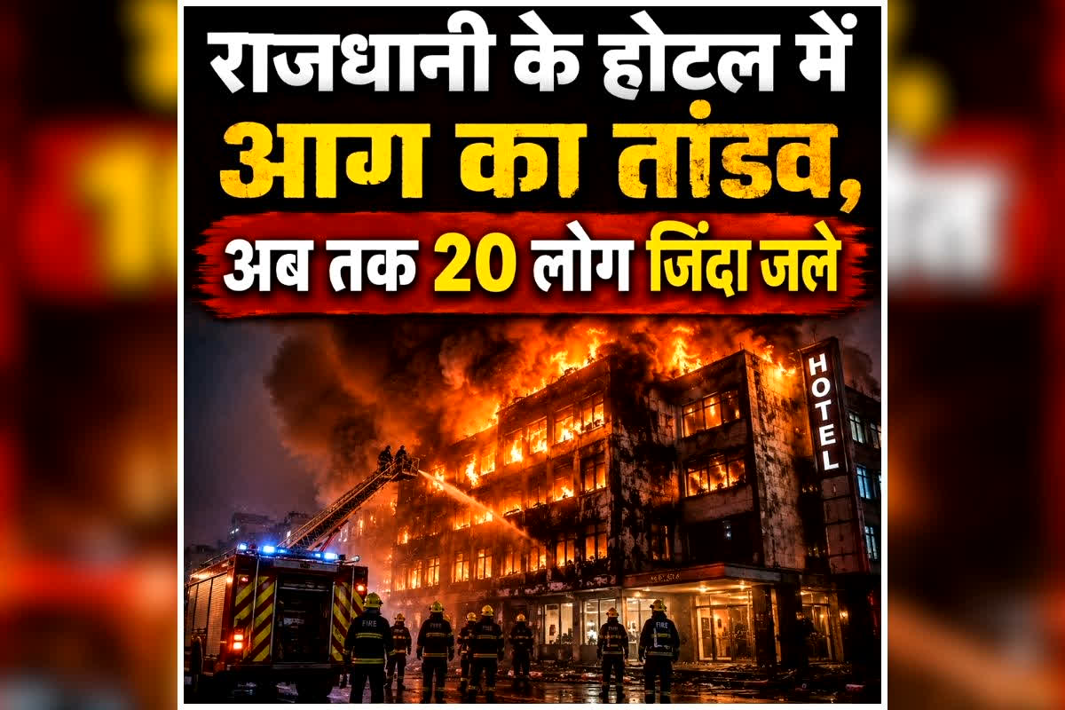 Malviya Nagar Restaurant Fire: 20 लोगों की जिंदा जलकर मौत, राजधानी के इस रेस्टोरेंट में आग का तांडव, चारों तरफ मची अफरातफरी, देखे वीडियो..