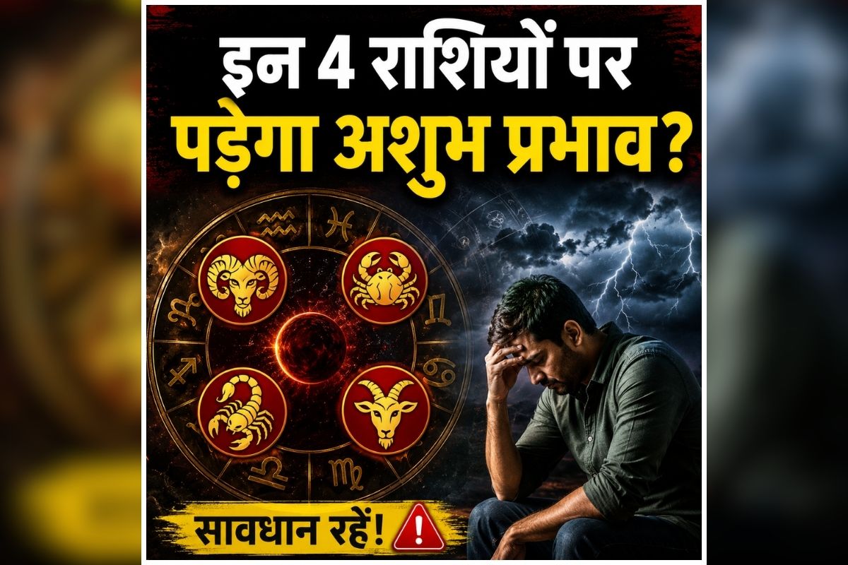Mangal Gochar ka Prabhav: इन राशियों के लिए चुनौतीपूर्ण रह सकता है आने वाला समय, टूटेगा दुखों का पहाड़! करियर और स्वास्थ्य में बरतनी होगी सावधानी
