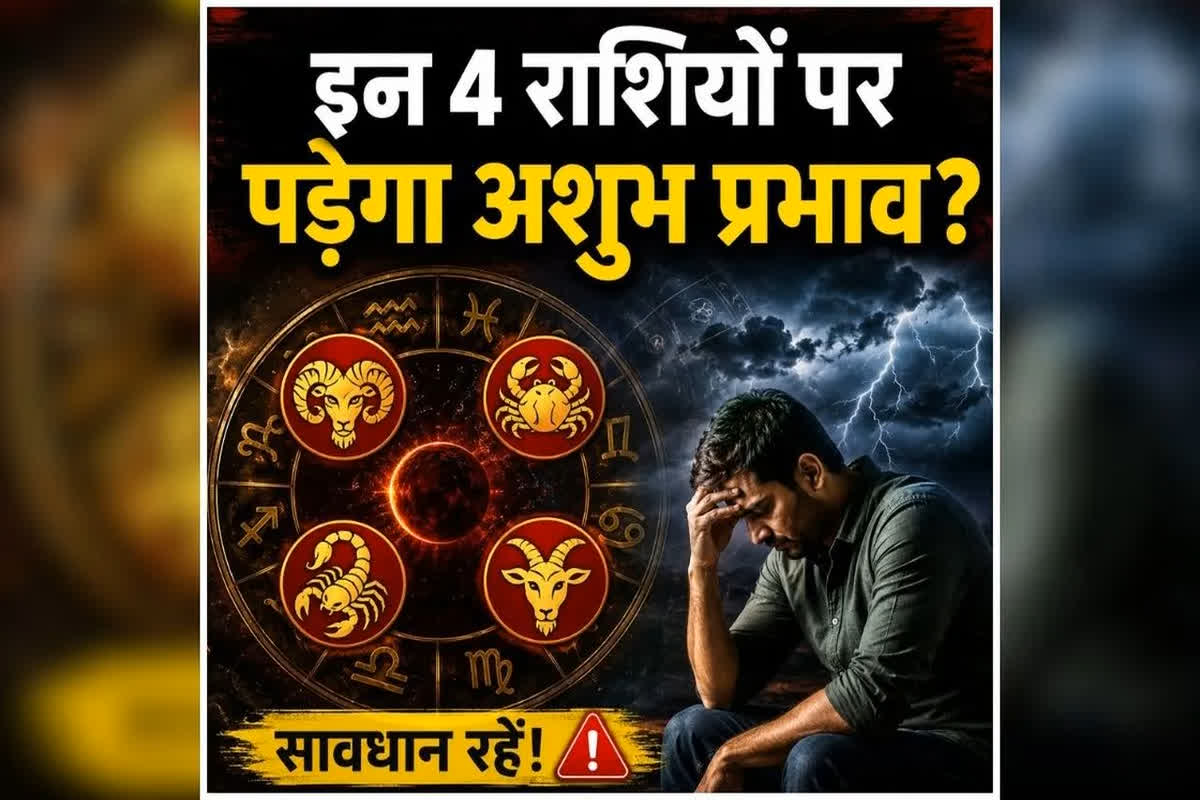 Mangal Gochar ka Prabhav: इन राशियों पर आने वाले समय में बढ़ सकती हैं मुश्किलें, करियर और सेहत को लेकर रहें सतर्क